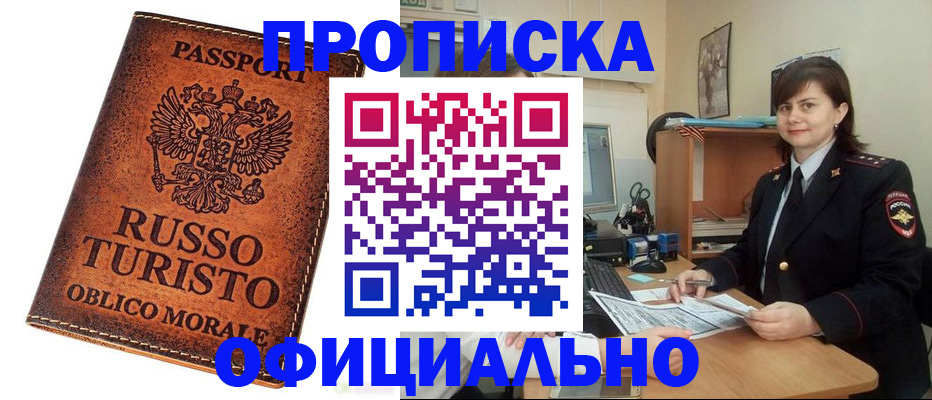 временная прописка в Агрызе