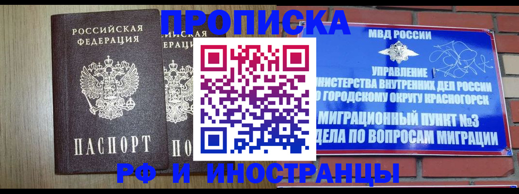 прописка в квартире в Агрызе